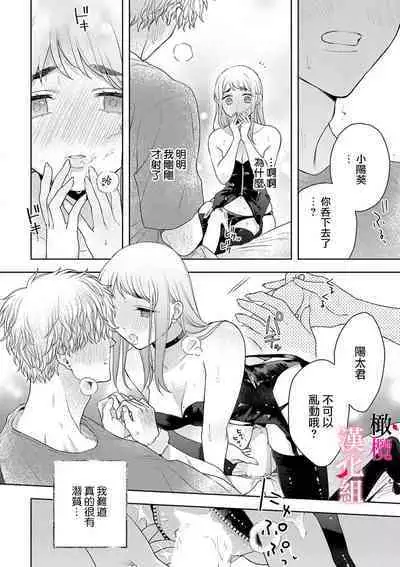 kon'ya wa watashi ga｜今晚由我来进攻