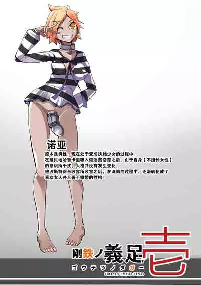 Warui Futanari Kanbu ni Makete Kaizosochi ni Tsunaga re Chau Hero san no Hanashi. Goutetsu no Daga 1（Chinese）