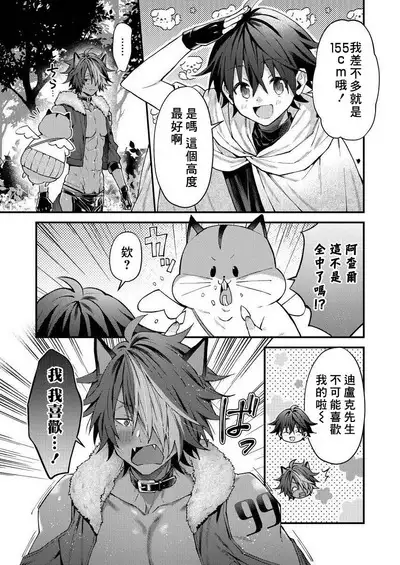 Kemonohito onisan tadaima hatsujochu!? | 兽人小哥正在发情中！？ Ch. 1-3