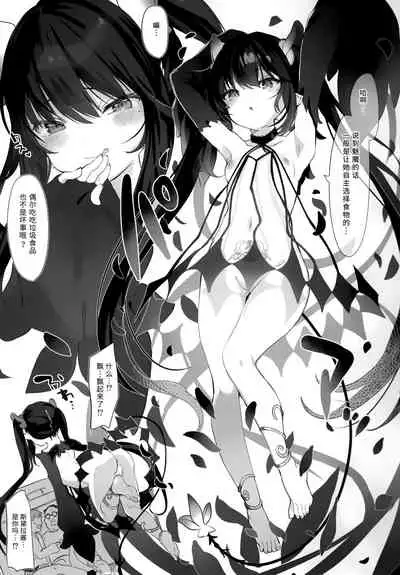 Zenbu Kimi no Sei da. II