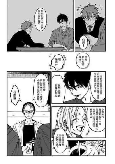 [Nagisa Eiji] Kabukichou Bad Trip 2 | 歌舞伎町 Bad Trip 2 Ch. 1-2 [Chinese] [拾荒者汉化组] [Digital]