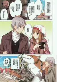 (C89) [Ajisaidenden (Kawakami Rokkaku, Takanashi Rei)] Wacchi to Nyohhira Bon FULL COLOR (Spice and Wolf) [Chinese] [无毒汉化组] [Decensored]