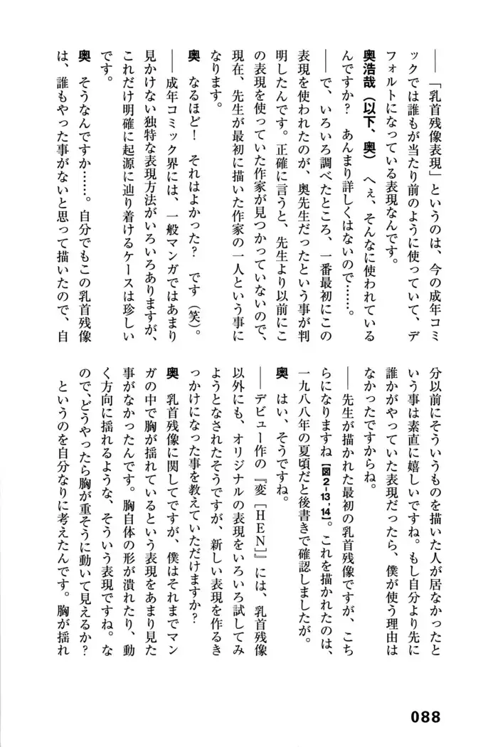 Ero Manga Hyogen Shi