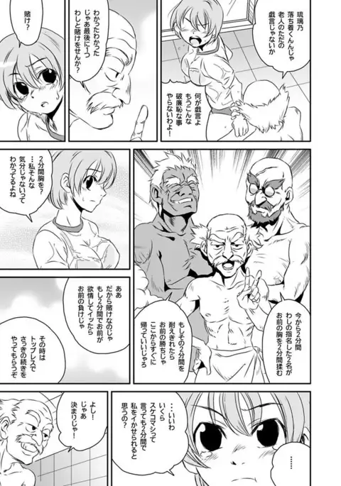 Shirouto Toukou Taiken Roujin Home no Ojii-chan wa Sugowaza Koshizukai