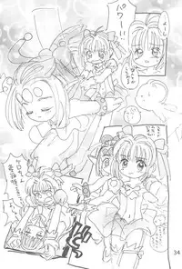 (C54) [Tama Center, Sanketsushuu (Tama Noboru, Sanzui, Plum)] C.C.Pre (Cardcaptor Sakura)