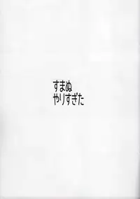 (C84) [Nilitsu Haihan (Nilitsu)] Sumanu Yarisugita (Bakemonogatari)