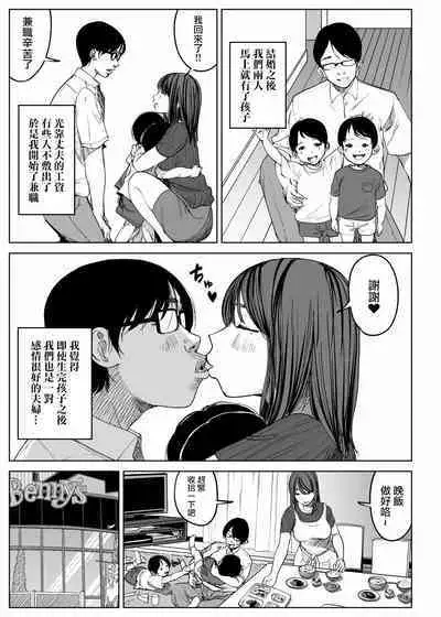 Kyou, Tenchou ni Netoraremashita. Wakazuma Ver