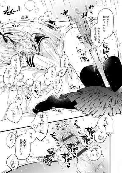 セーラー服と独占CHU【FANZA限定特典付き】