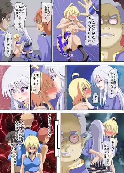 Brain Hack Fuhai Kokka ni Aragau Kakumeika no Matsuro