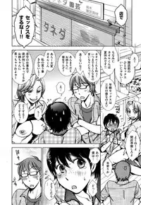 [Kerorin] Haru no Kimi wa Hana no Kaori + Sakata-kun wa Otoshi goro Ch. 1-2