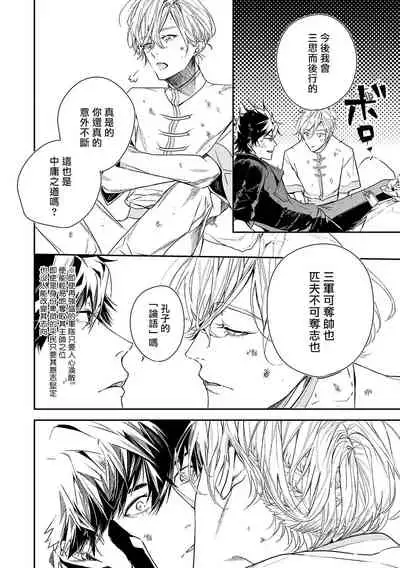 World's End Blue Bird | 末世青鸟 Ch. 1-3