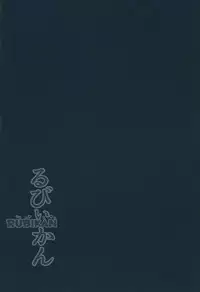 (C93) [corori (Yopparai Oni?)] Rubykan ~ Tasukete Onee-chan! (Love Live! Sunshine!!)