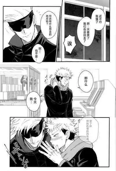 Zoku Gachikoi Monster