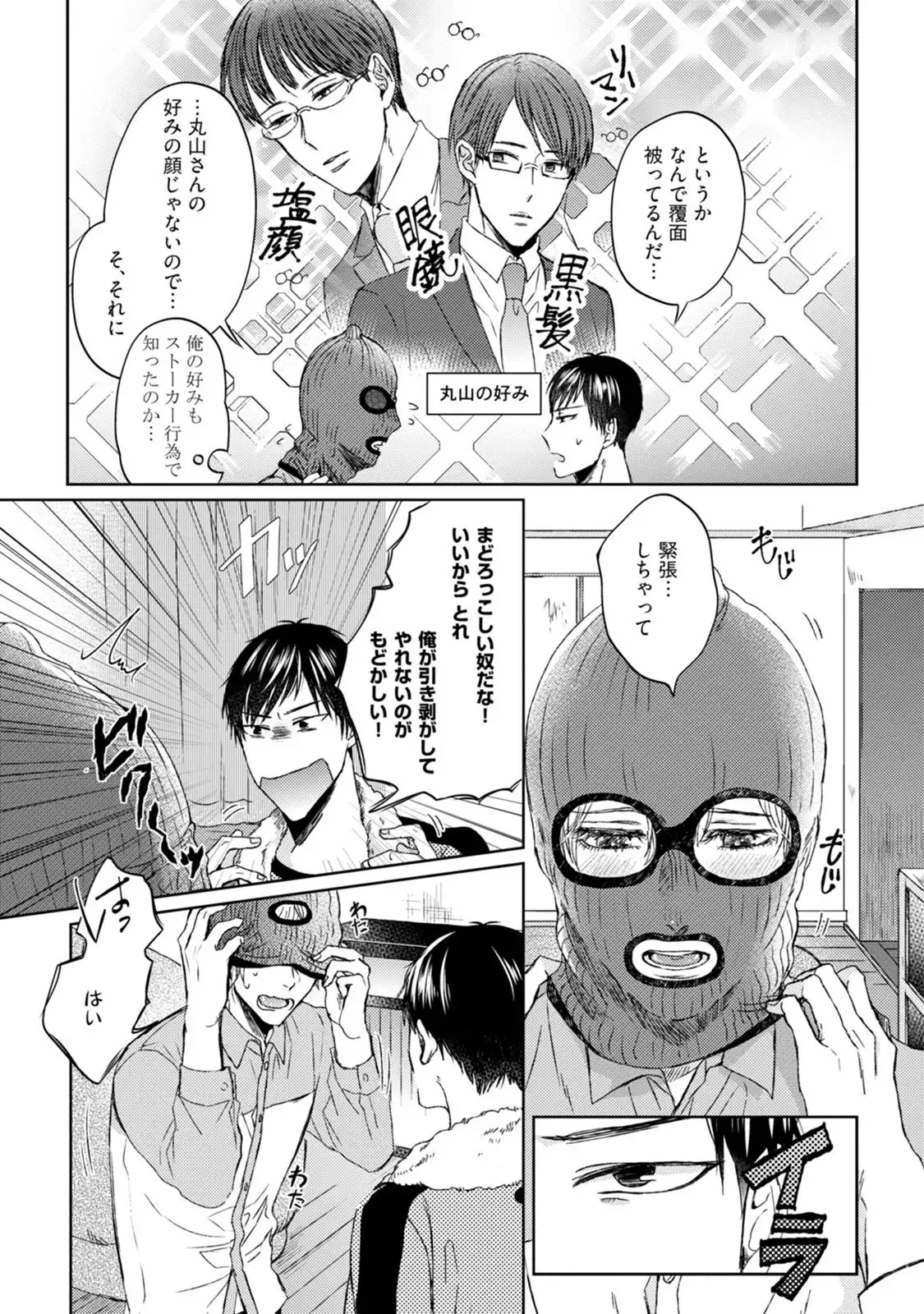 Pretty Bitch Koi wo Shiru