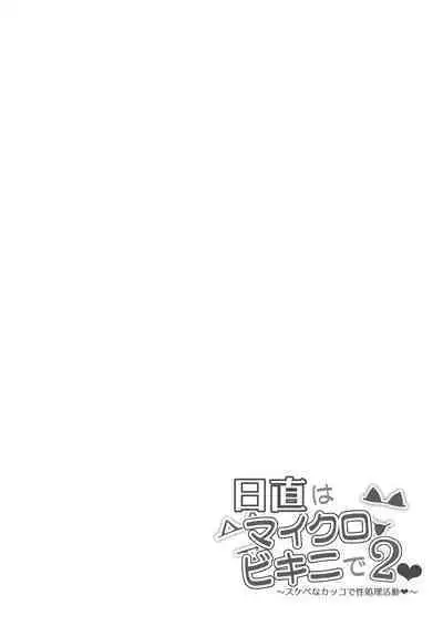 Nicchoku wa Micro Bikini de 2