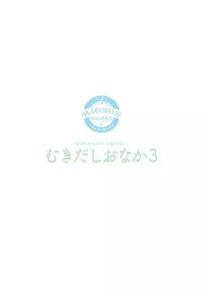 (C97) [MIGNON WORKS (mignon)] Mukidashi Onaka 3 (Love Live! Sunshine!!) [English] [Mosaic Translations]