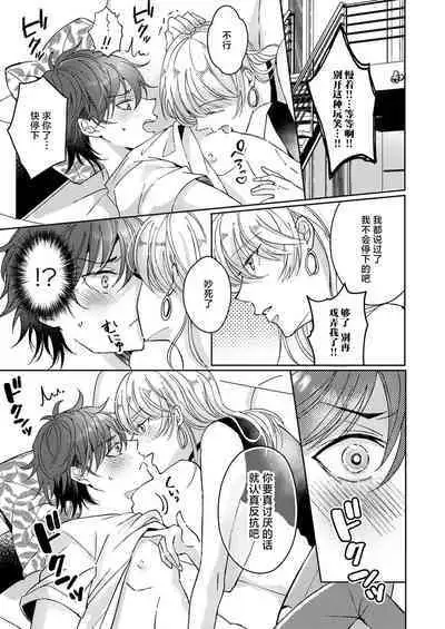 [Yasuda hota] koko kara saki wa haishin NG 1-5 | 接下来的内容少儿不宜1-5 [Chinese] [莉赛特汉化组]