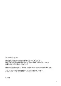 (C92) [Daifuku (Shouki)] Kono Kyoukai ni wa Tenshi ga Iru. 3 (El Shaddai: Ascension of the Metatron)