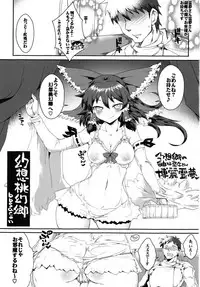 (Shuuki Reitaisai) [YOMOTHUHIRASAKA, Heart's nest (bbsacon, hato)] Gensou Tougenkyou (Touhou Project)