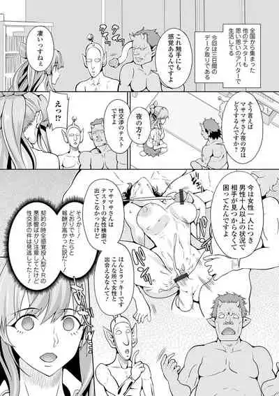 WEB Ban Mesuiki!! Nyotaika Yuugi Vol.06