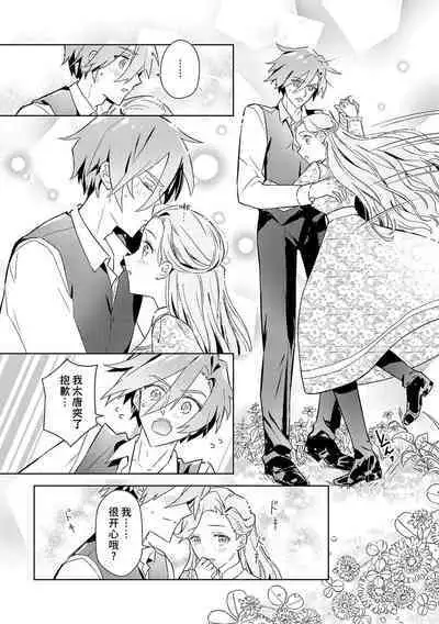 akuyaku reijōdesuga, makai no ōji ni oto sa reru rūto de daijōbudesuka? |身为恶役千金，堕落于魔界王子身下这条路线真的可以有？ 1-7