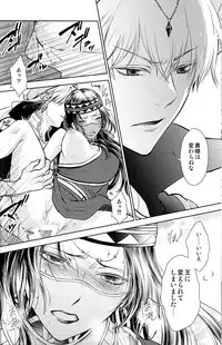 (Dai 7-ji ROOT4to5) [RIX (Mamiya)] Owaranai Utage o (Fate/Grand Order)