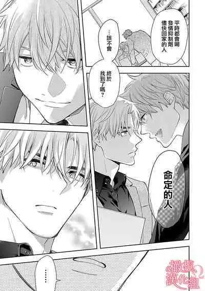 [Yun] Koisuru Mae ni, Amai Hatsujou. ~Shachou to Unmei no Omega~1-5 | 恋爱之前、甜蜜发情。~社长与命中注定的Ω~ Vol. 1-5 [Chinese] [橄榄汉化组]