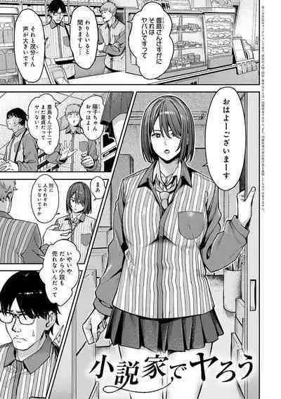 Toriaezu, Yattemiyo. - Let's have sex for now.