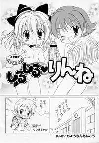 [Furaipan Daimaou] Shirushiru Rinne 3