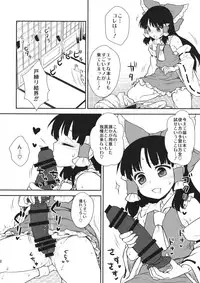 (C86) [110-GROOVE (Itou Yuuji)] Otoshigoro no Reimu-san (Touhou Project)