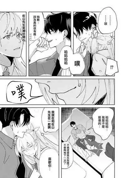 [Saitou Kuzu] JosouLayer ga Joushi ni Baretara Shinuru | 女装马甲被上司扒掉的话还不如死了算了 Ch. 2 [Chinese] [Digital]