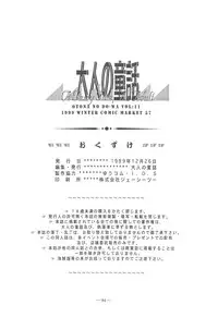 (C57) [Otonano Do-wa (Various)] Otonano Do-wa Vol. 11