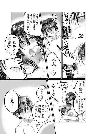 Boku no Mama wa... - My mom... icharabu kinshin amaama comic
