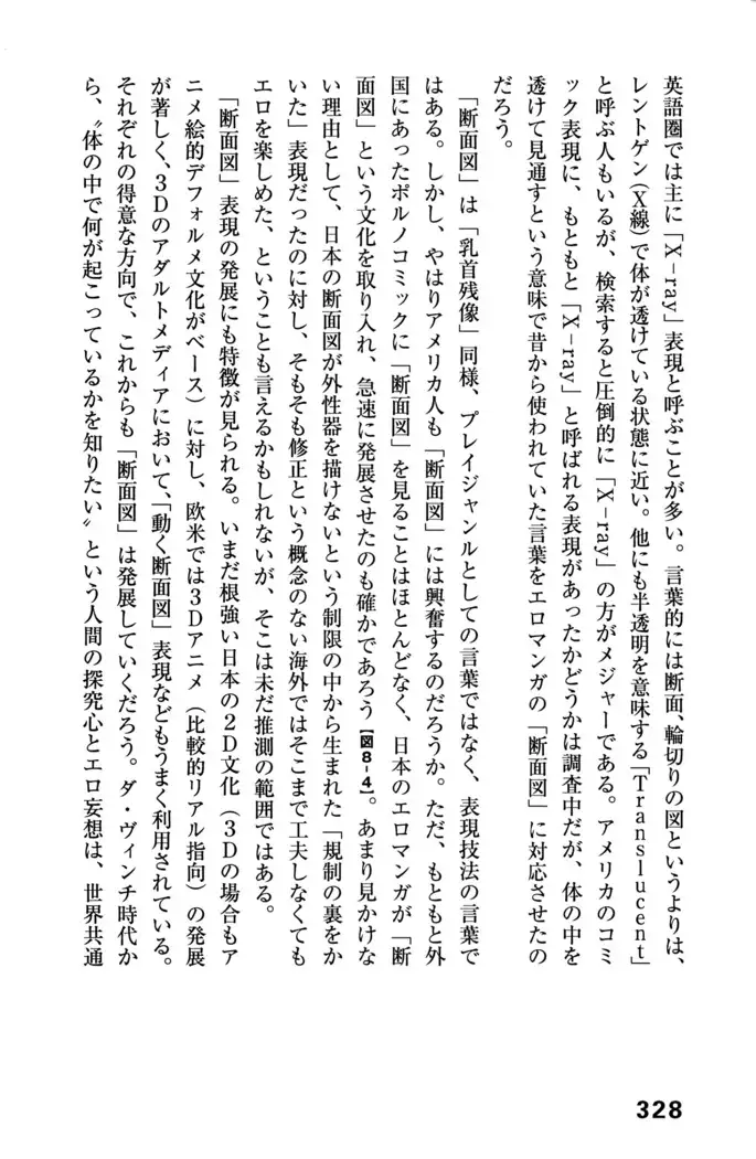 Ero Manga Hyogen Shi