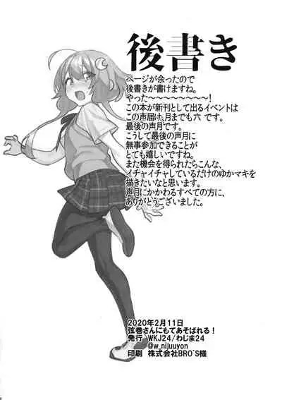 Tsurumaki-san ni Moteasobareru!