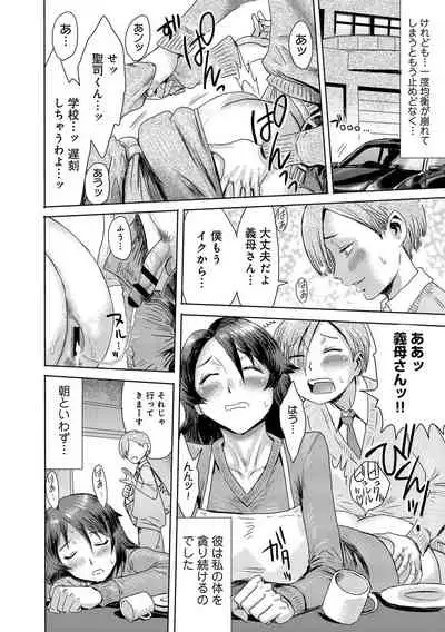 [Kuroiwa Menou] Koushite Mama wa Boku no Onna ni Natta [Digital]