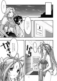 [sandglass (Uyuu Atsuno)] Ao 4 (Ah! My Goddess)