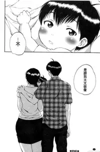 [Sabusuka] Tsuma toiu Sekai [Chinese]