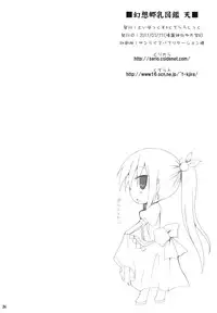 (Reitaisai 8) [TOYBOX, Kujira Logic (Kurikara, Kujiran)] Gensoukyou Chichi Zukan - Ten (Touhou Project)