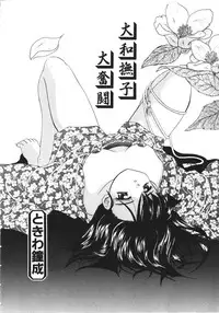 [Anthology] NAMI Joshikousei Anthology Vol. 1 - Yamato Nadeshiko Hen