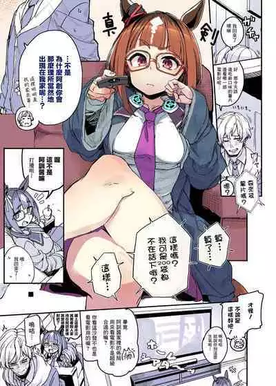 Trainer no Koto ga Kininaru Toran no Ohanashi Tran-Edition!