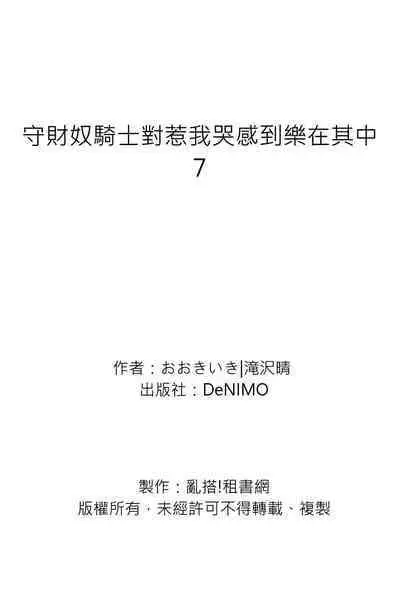 Shusendo Kishi ga Ore o Nakaseyou to Shiteimasu | 守財奴騎士對惹我哭感到樂在其中 Ch. 1-8