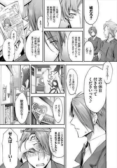 [Kyougoku Touya] Orokamono wa Nekomimi Dorei ni Izon suru ~Hajimete no Choukyou Seikatsu~ 01-16