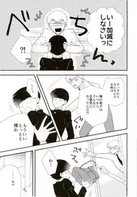 (SUPER26) [Tatami to Meshi (Machiko)] Hentai Shishou to Boku no Joker (Mob Psycho 100)