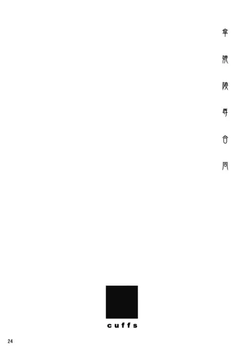 Kasamusume Ryoujoku Goudou "Cuffs"