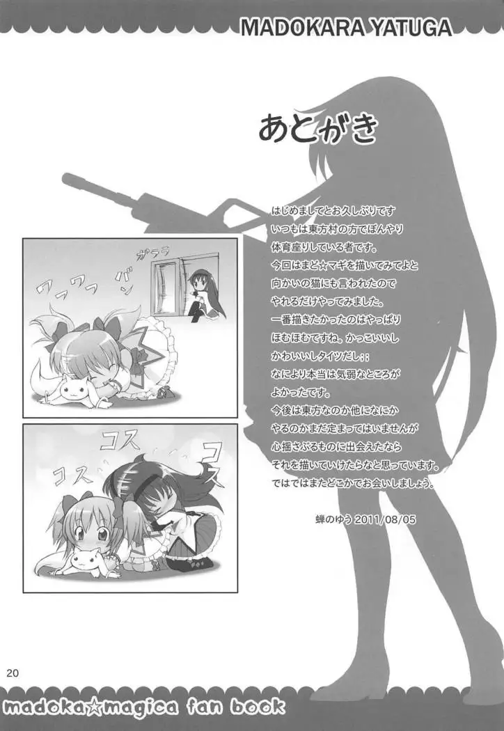 Mahoushoujyo Madokara yatuga