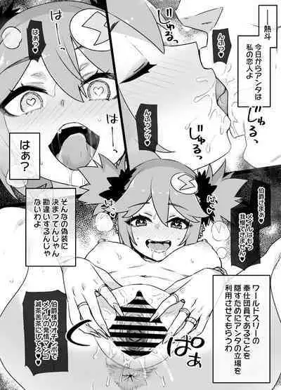 Rockman.EXE Akuochi Roll & Sakurai Mayl Manga