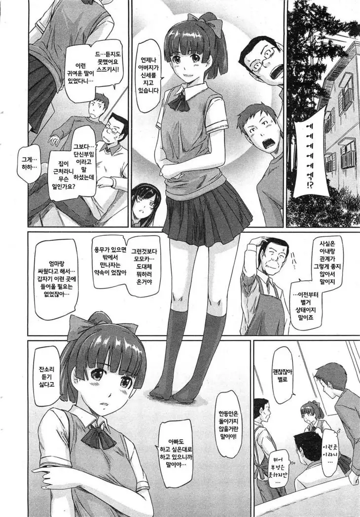 Tokoharu so e yokoso Ch.4