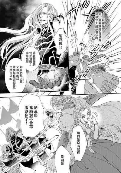 [DUO BRAND. Yuhara teiru] Purinsesu ringu haritsuke-tō no ōse | 公主·戒指 磔刑塔的幽會 Ch. 1-2 [Chinese] [莉赛特汉化组]