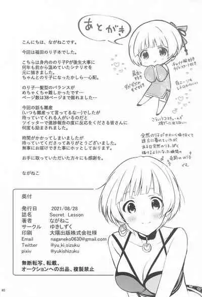 (Mega Akihabara Doujinsai 3) [Yukisizuku (Naganeko)] Secret Lesson (The IDOLM@STER MILLION LIVE!)